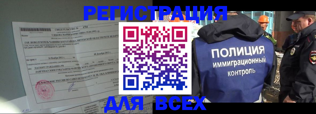 временная регистрация купить в Тюмени